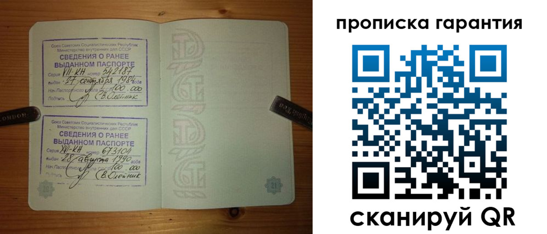 прописка в квартире в Краснослободске